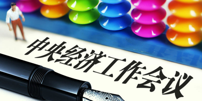 重磅！中央正式定調(diào)2023年房地產(chǎn)發(fā)展方向(圖2)
