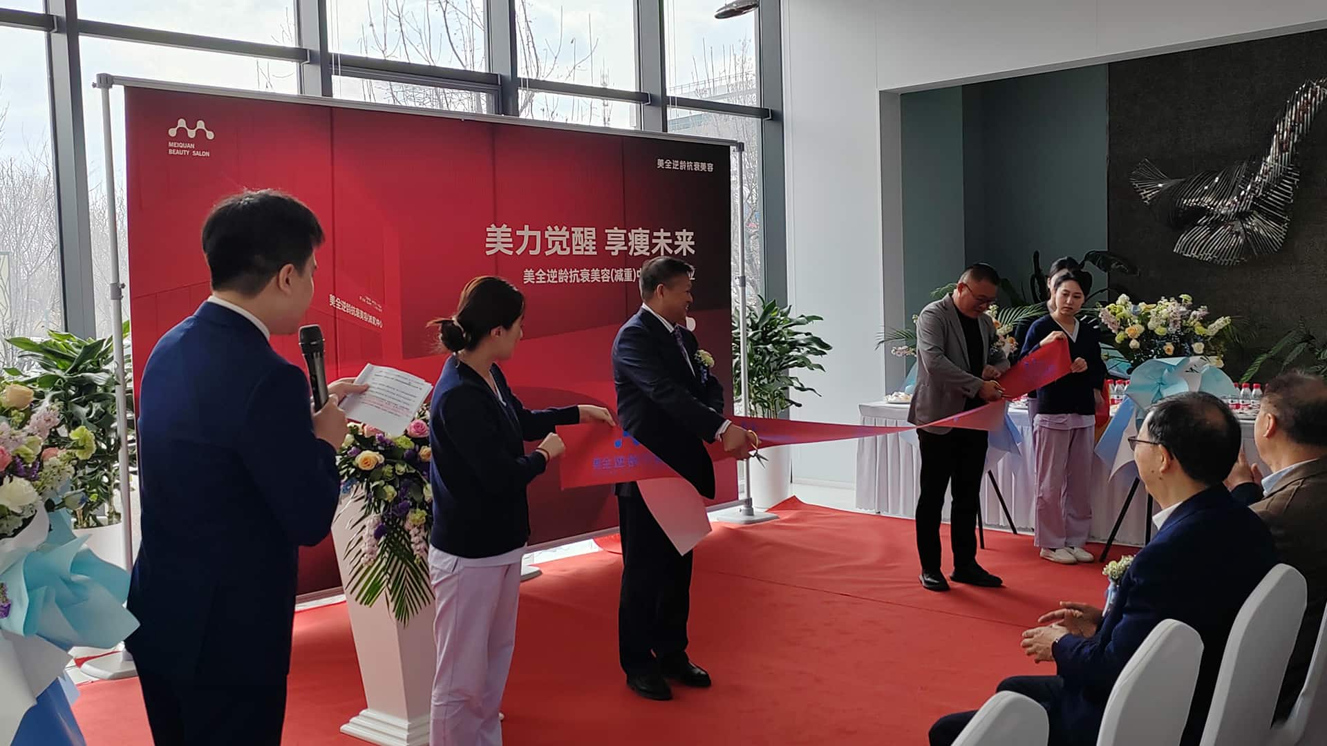 熱烈慶祝美全逆齡抗衰美容（減重）中心盛大開業(yè)！(圖1)