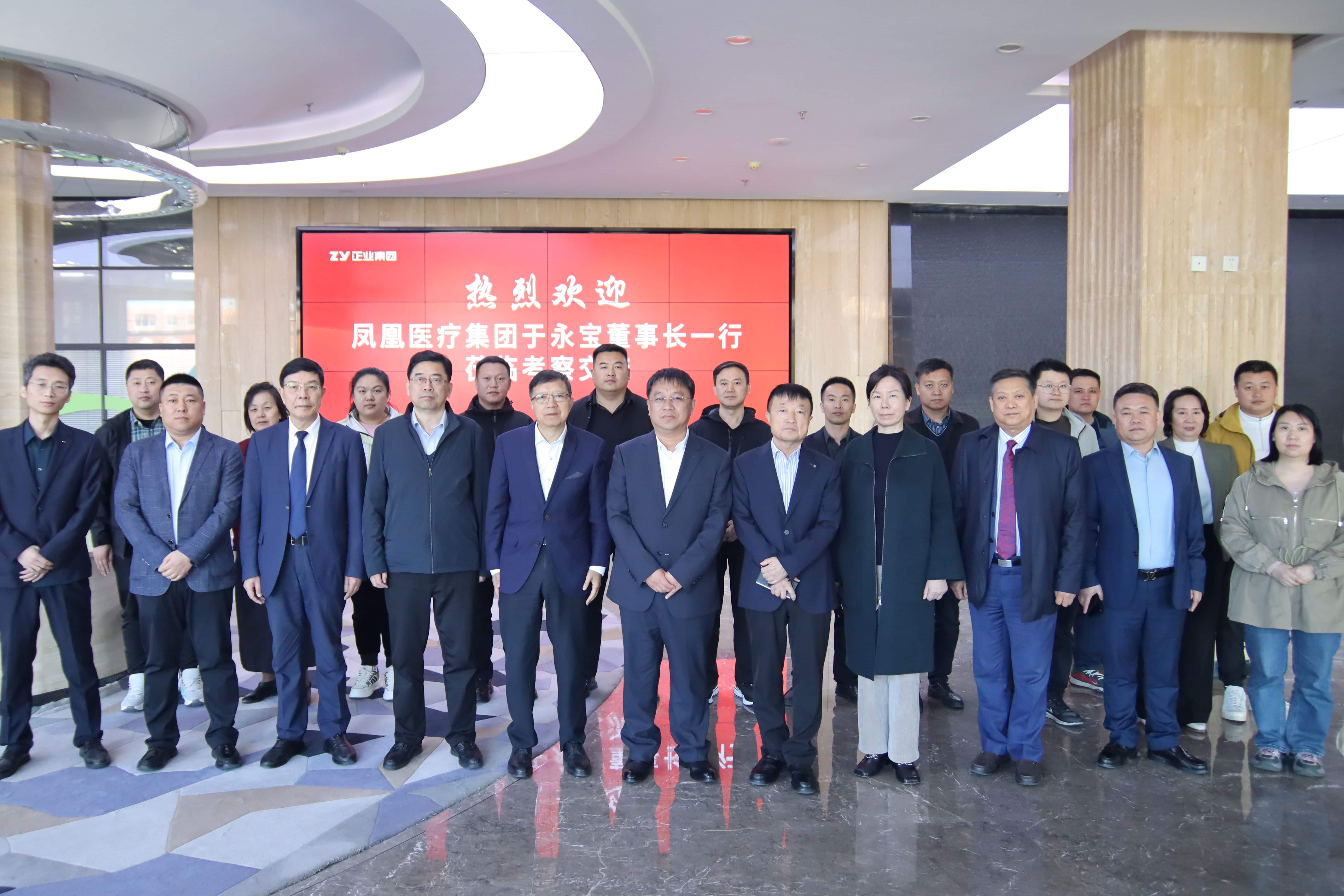 正業(yè)集團與鳳凰醫(yī)療集團攜手共筑醫(yī)療健康新未來(圖4)